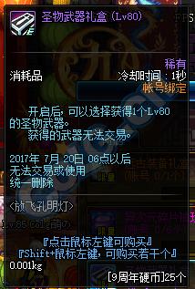 dnf10周年币怎么送,dnf9周年给的代币券