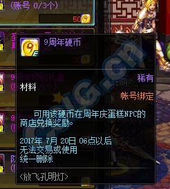 dnf10周年币怎么送,dnf9周年给的代币券