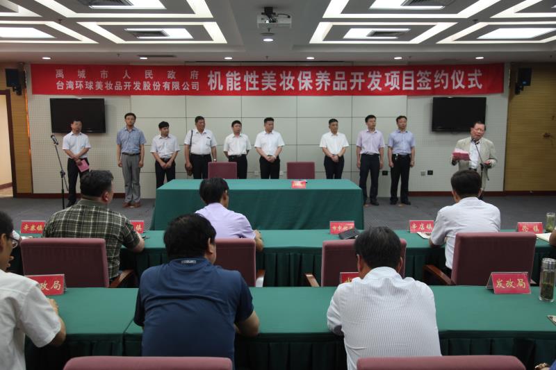 禹城市与台湾环球美妆公司举行机能性美妆保养品项目合作签约仪式