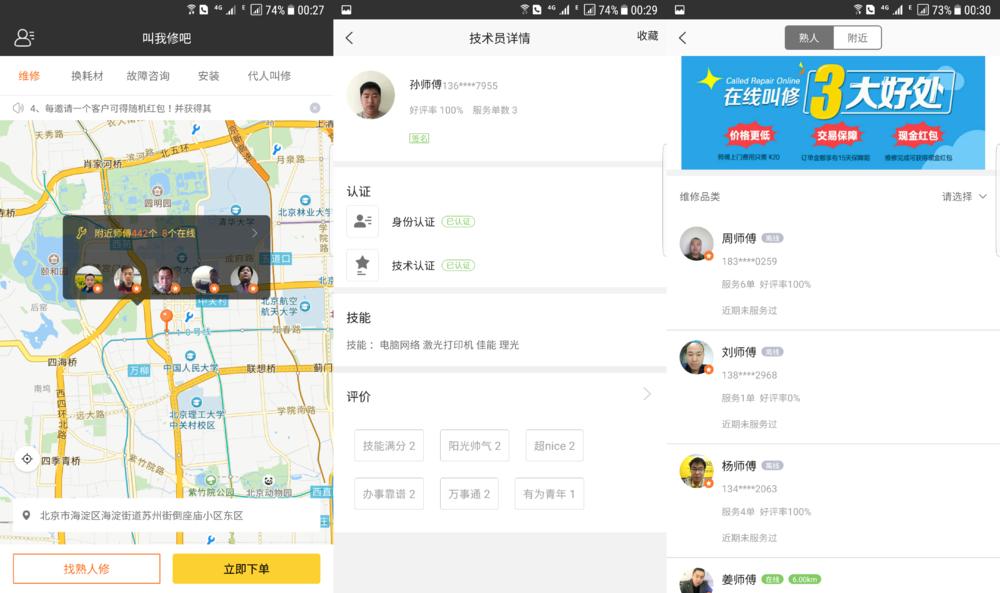 获Pre-A轮融资他上门为企业维修办公设备10万师傅遍布880个市县