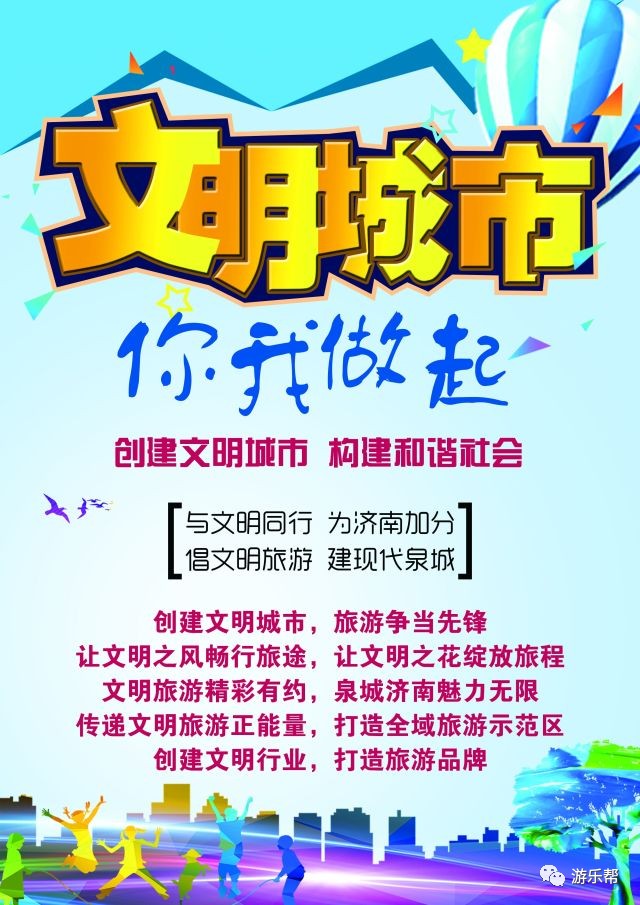 文明创城我们在行动,文明创城伴我行