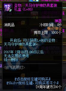 dnf10周年币怎么送,dnf9周年给的代币券