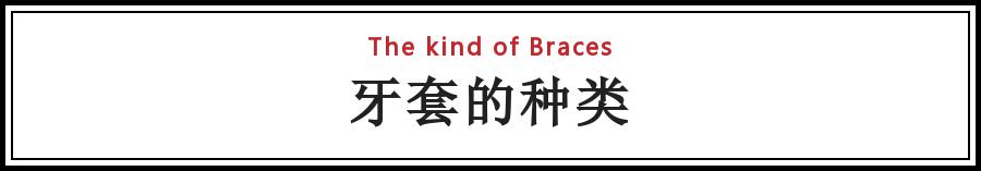 整牙变美第一步,整牙变脸