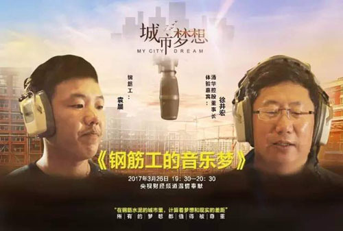 袁晨钢筋工,袁晨中联立信