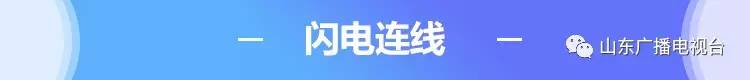 早安山东│厉害了！“天舟一号”有两套系统是咱山东造！
