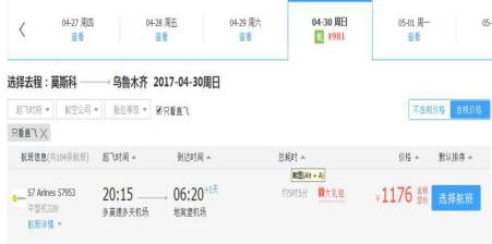 俄罗斯开通北极旅游航线,俄罗斯航班直飞