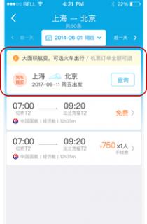 梅雨季的飞机调度有多难,携程航班频繁变动