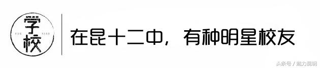 昆十二中建校,昆十二中在哪里