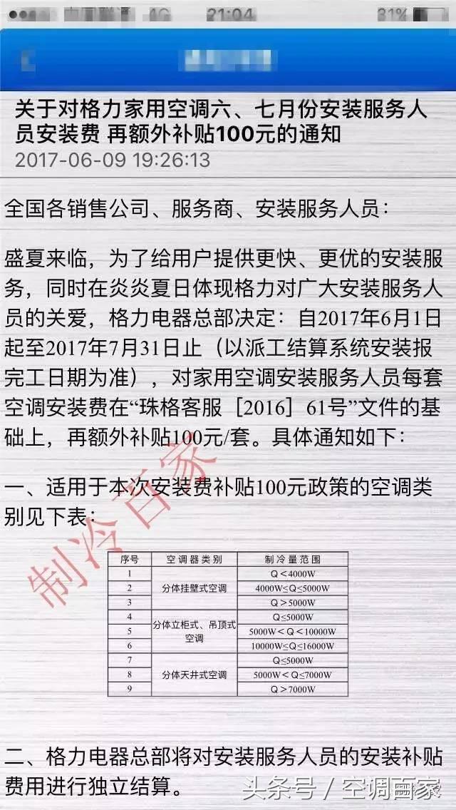 格力空调安装费免费吗,格力空调安装要收登高费吗