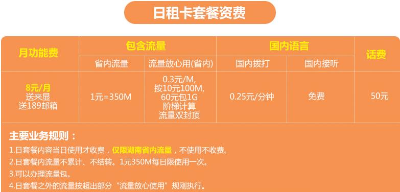 电信日租卡升全国套餐,中国电信月租29元无限流量卡