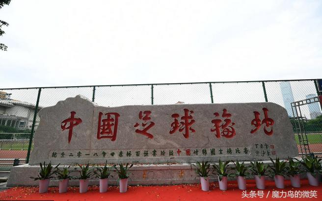 国足福地,国足对得起哭泣的球迷吗