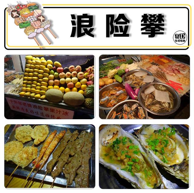 汕头特色烧烤,汕头最有名的烧烤