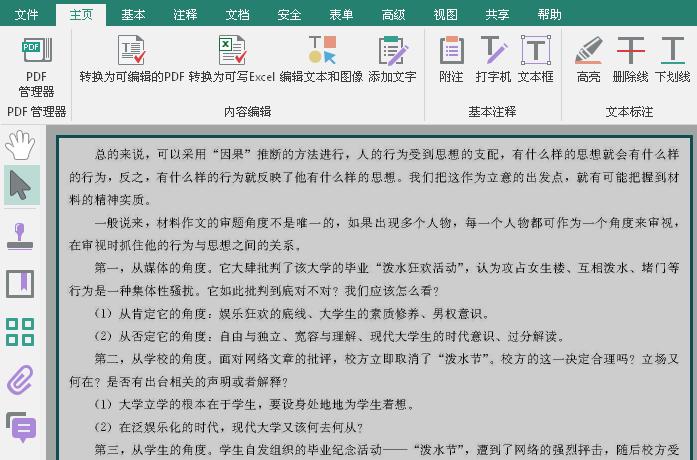 pdf不能复制打印,如何让pdf文件不能复制文字
