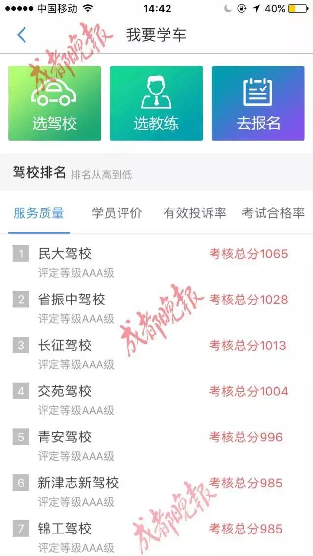 成都驾校考试报名app,预约学车app下载