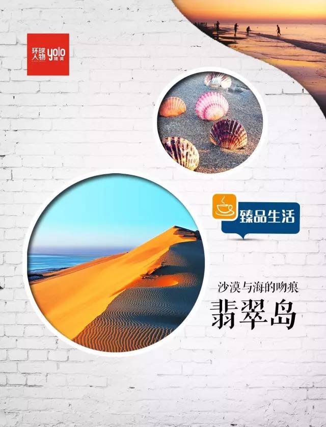 臻品生活｜沙漠与海的吻痕：翡翠岛