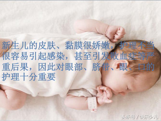 新生儿皮肤黏膜护理,新生儿眼部口腔护理