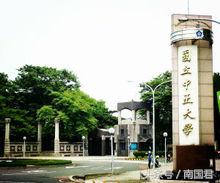 民国发展最为迅猛的国立中正大学,现在却湮没于历史中
