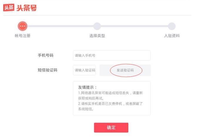 详细讲解怎样注册头条号,头条号申请新号注册流程