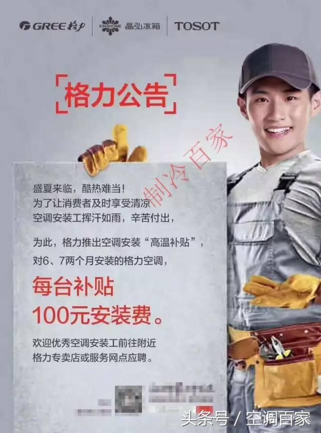 格力空调安装费免费吗,格力空调安装要收登高费吗