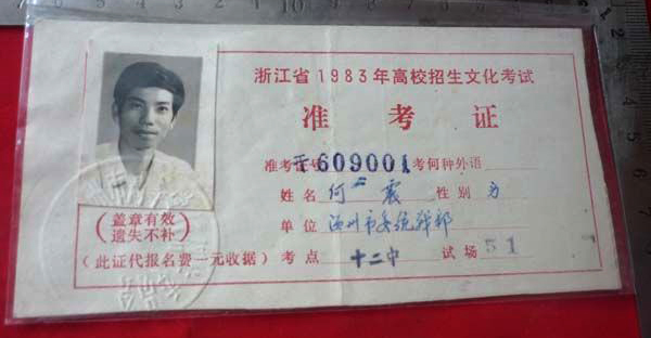 高考准考证一般都是怎么拿到的,如何找到自己当年高考的准考证