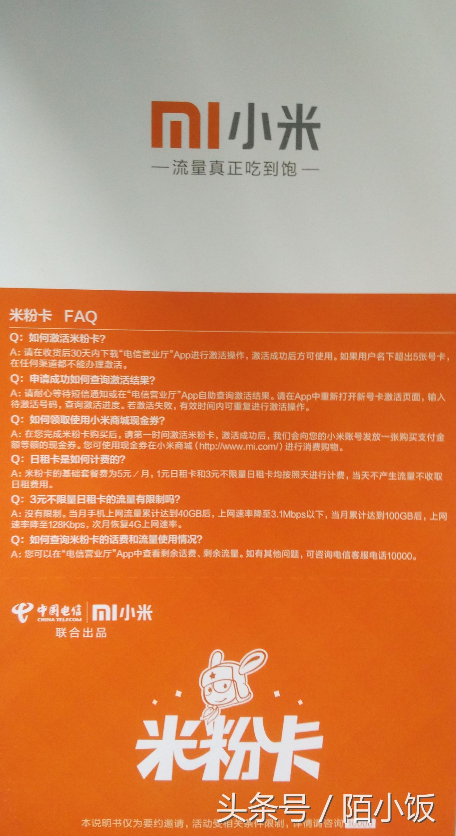 小米送的无限流量米粉卡是什么,小米米粉卡无限流量卡测试