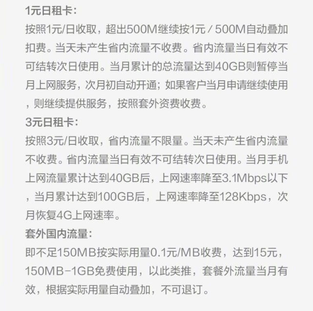纯流量无月租米粉卡,米粉不限流量卡月租