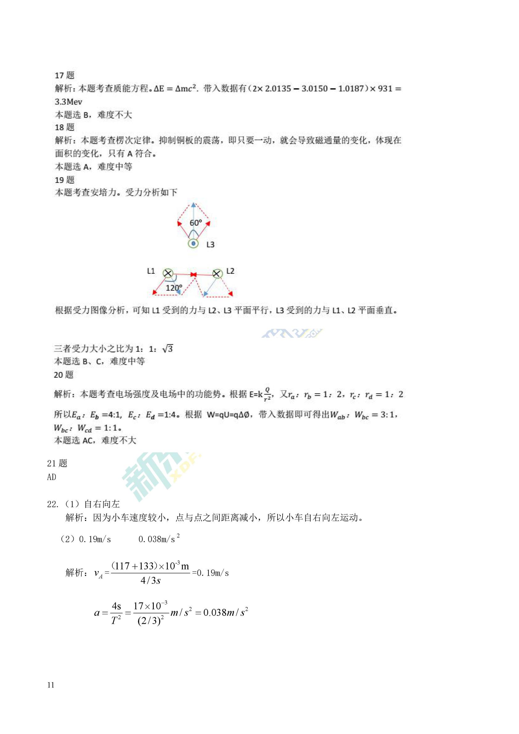 2017全国一卷理综34题,2017年高考理综全国卷1
