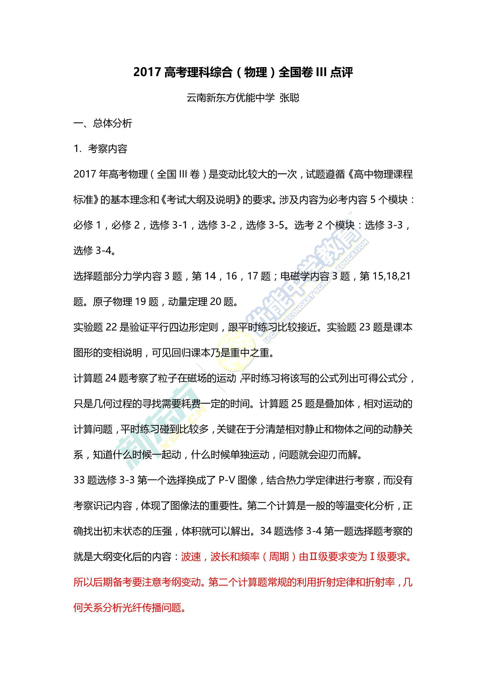 2017高考理综全国卷3,2015高考理综全国卷2答案及解析