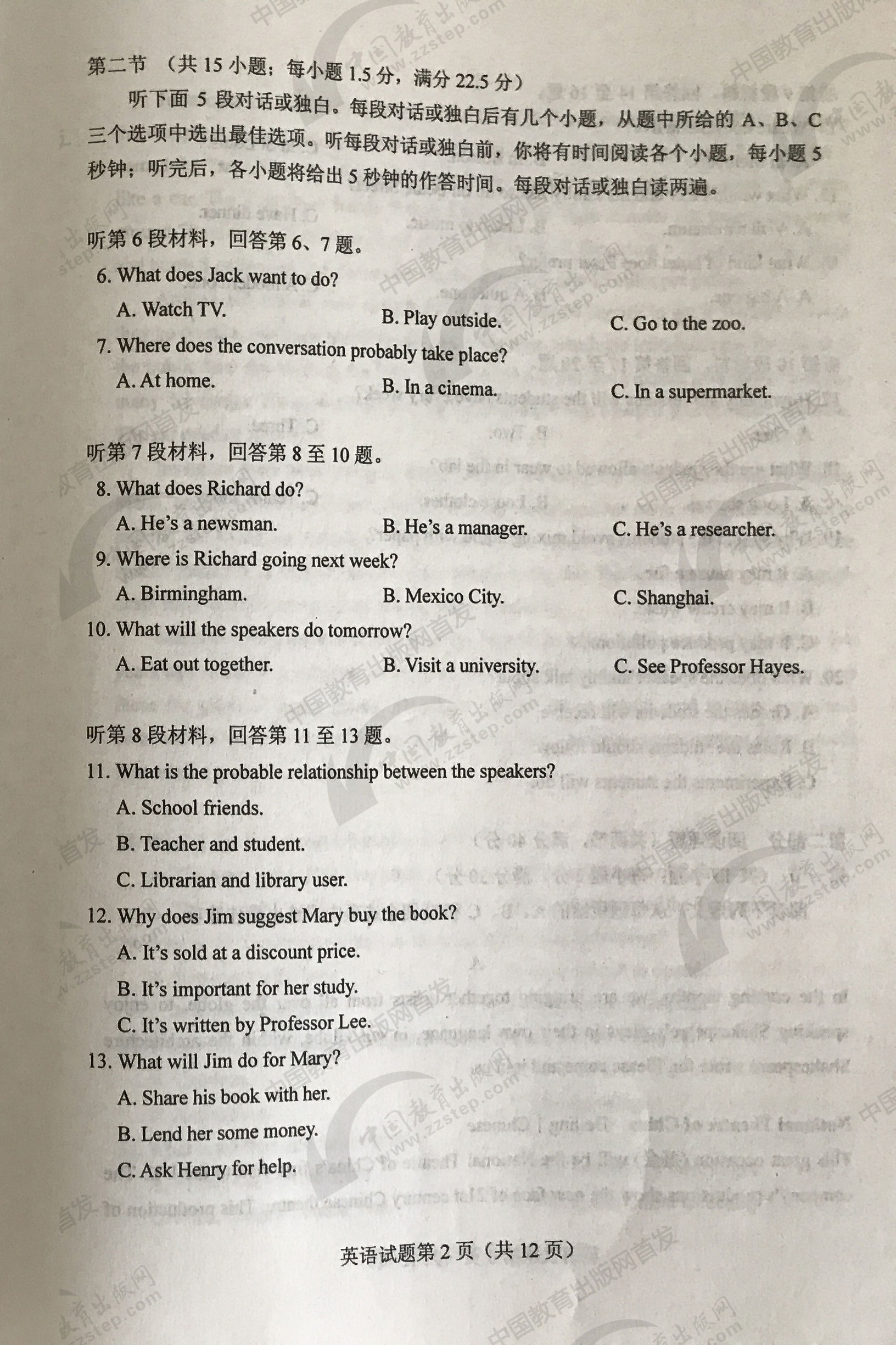 2017高考全国卷一英语完形填空,2017全国一卷英语听力答案