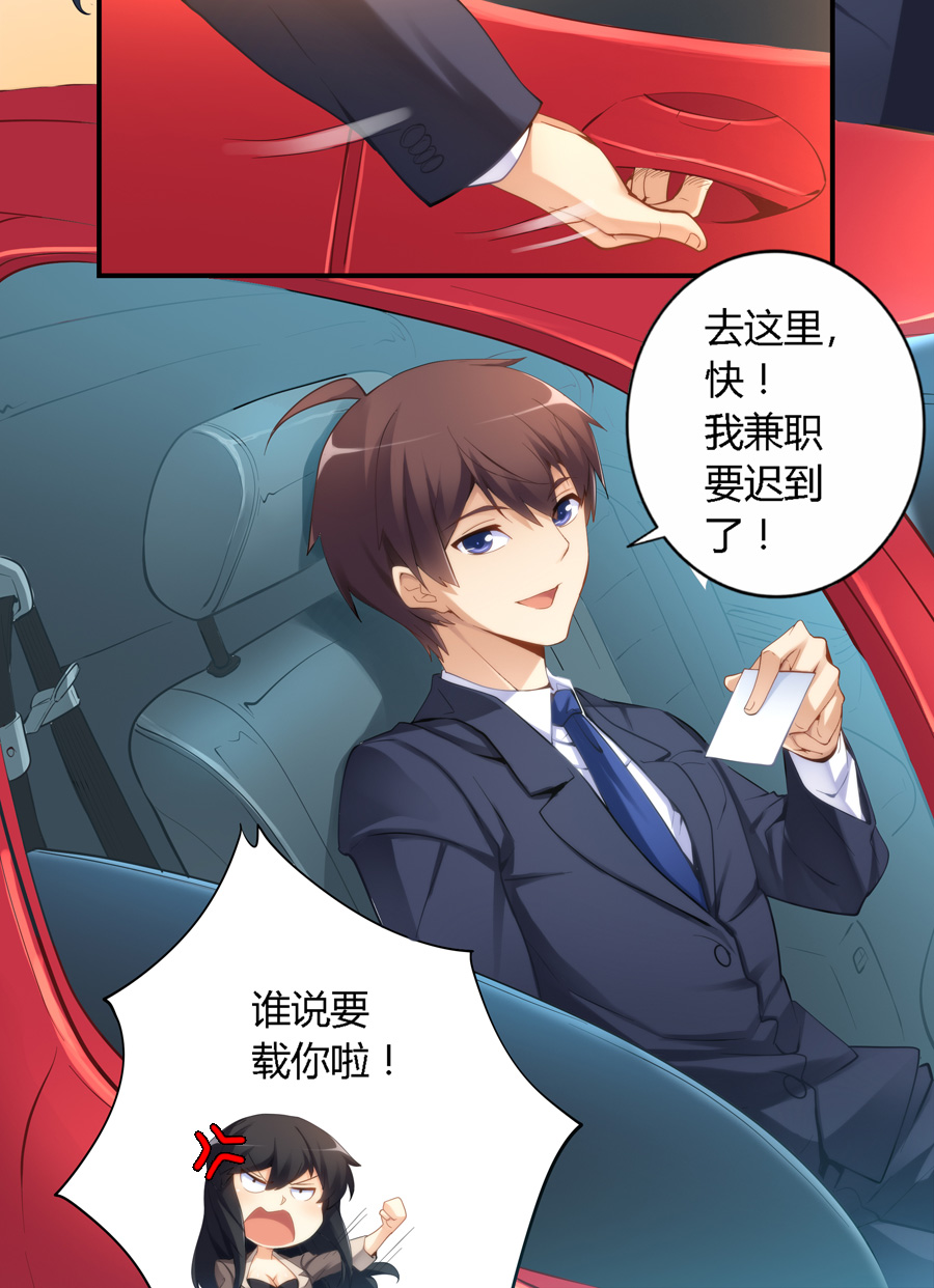 我是高富帅17话漫画,我是高富帅漫画162话