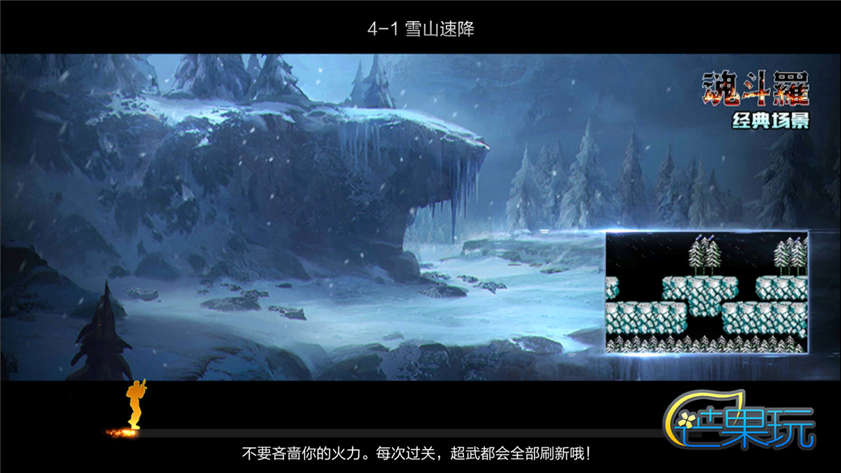 《魂斗罗归来》评测：这情怀玩得真溜