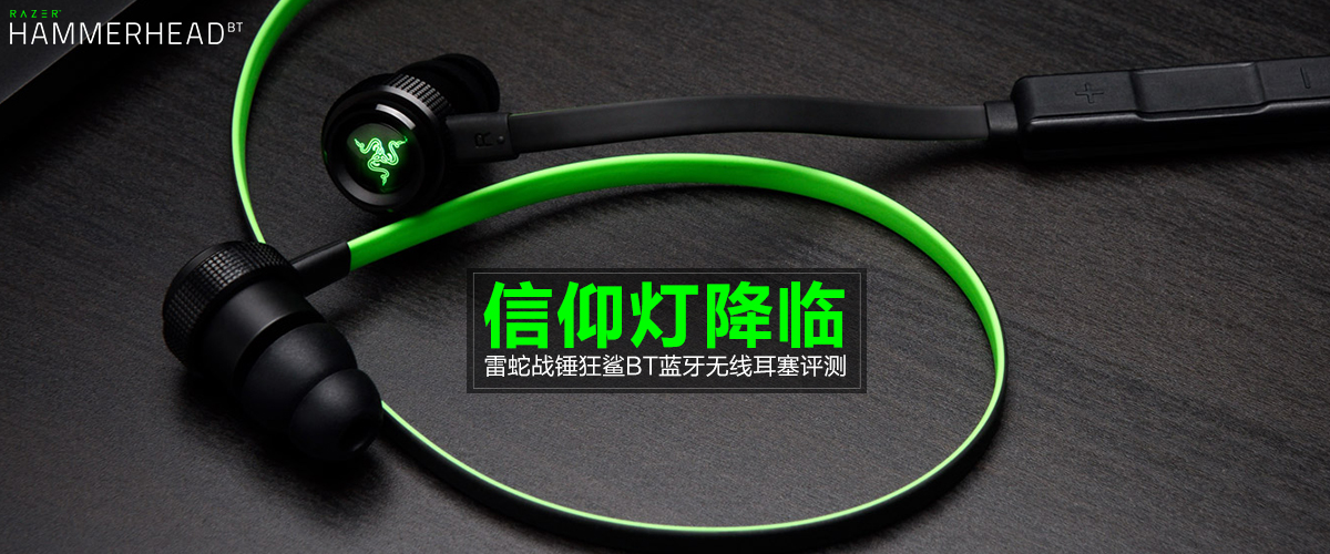 售价899信仰灯降临雷蛇战锤狂鲨BT蓝牙无线耳塞