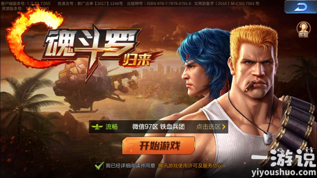 魂斗场测评,魂斗罗重制版测评