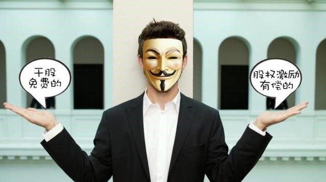 干股真正意义,股权激励是干股好还是虚拟股好