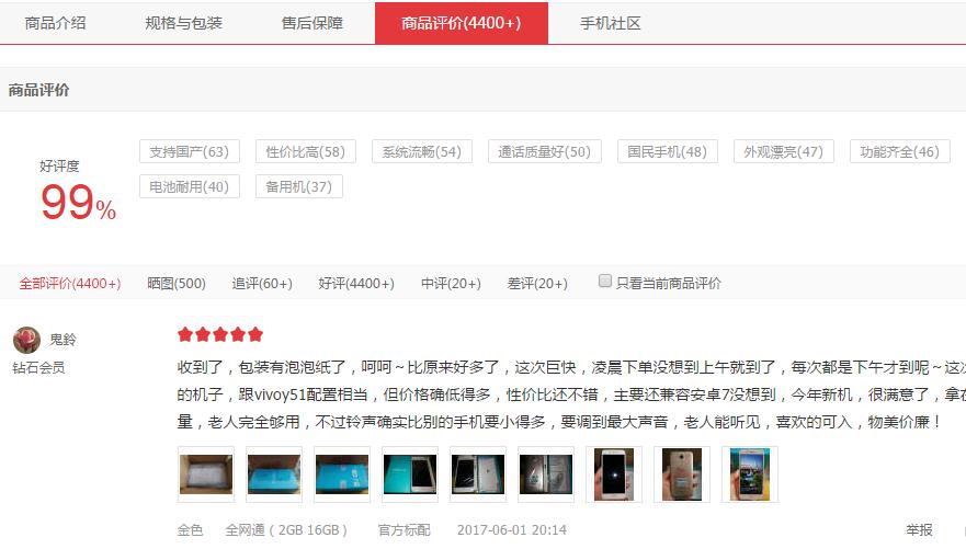 京东好评率100%好吗,华为799元手机京东