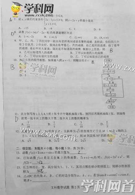 2017年高考数学全国卷2真题,2016全国高考卷2数学