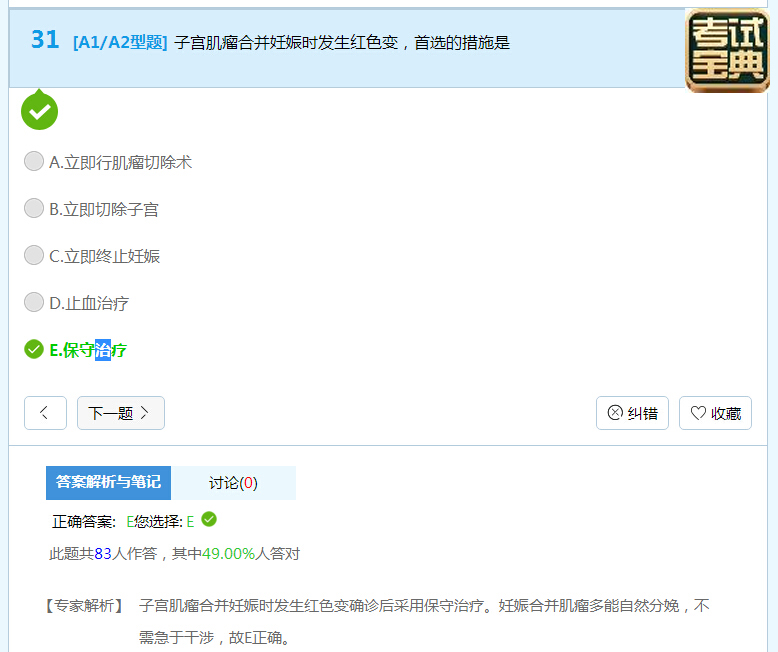 临床执业医师知识点分享:妇科疾病诊断公式式及练习