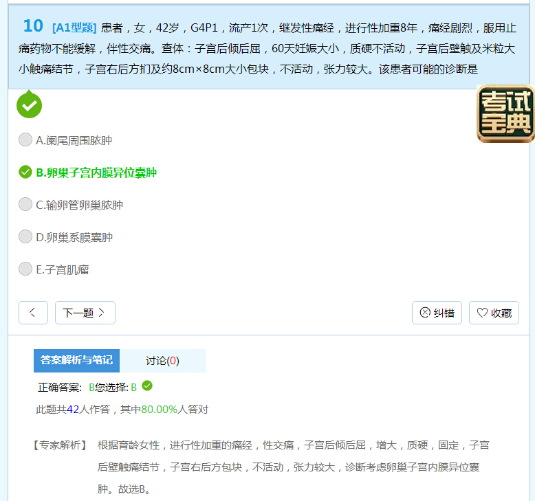 临床执业医师知识点分享:妇科疾病诊断公式式及练习