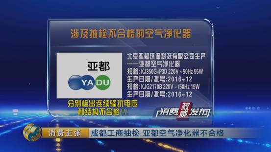 亚都空气净化器抽检,央视抽检不合格空气净化器
