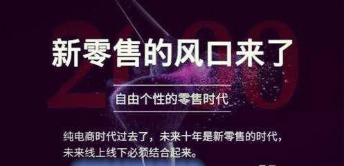 不一样的新零售电商,你知道的电商