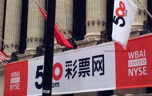 解密:500彩票收购*彩博**公司的背后