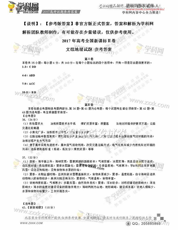 2017高考文综试题答案,2017年全国2卷理综答案