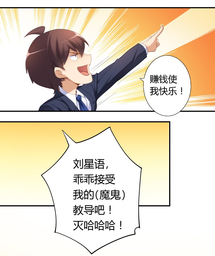 我是高富帅17话漫画,我是高富帅漫画162话