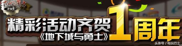 dnf11周年庆活动时间表,历年dnf周年庆活动