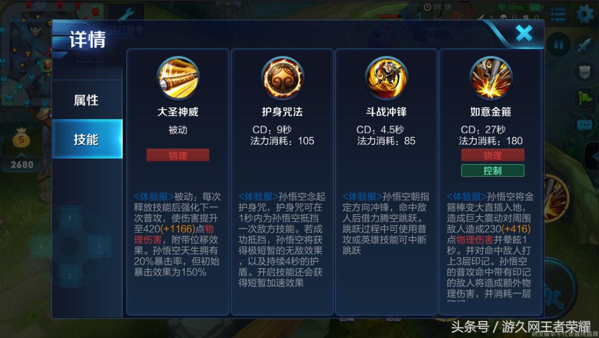 王者荣耀孙悟空打法思路和出装,王者荣耀新改版孙悟空如何出装