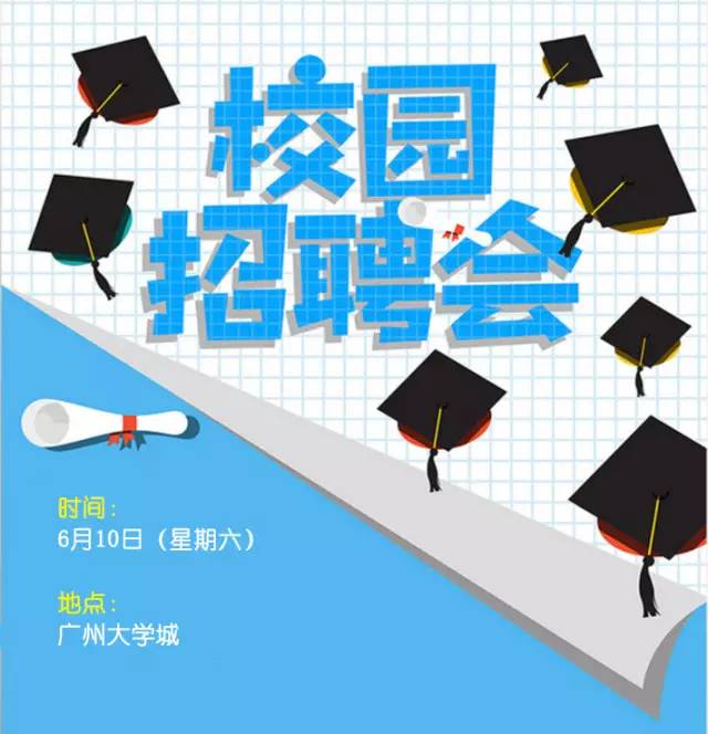 广州大学城招聘会最新,2万多个岗位招聘会
