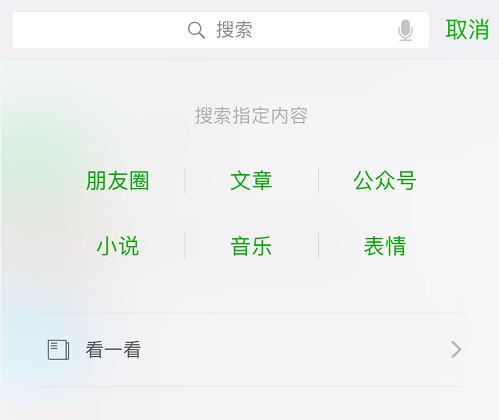 微信内搜索怎么设置比较好,微信怎么搜索微信名称