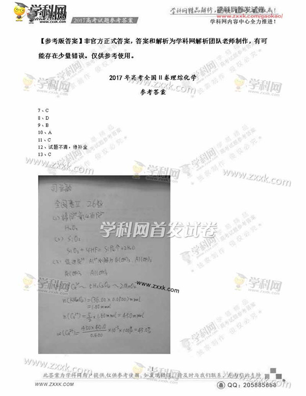 2017高考文综试题答案,2017年全国2卷理综答案