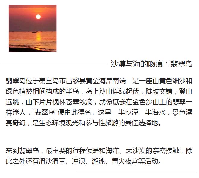 臻品生活｜沙漠与海的吻痕：翡翠岛