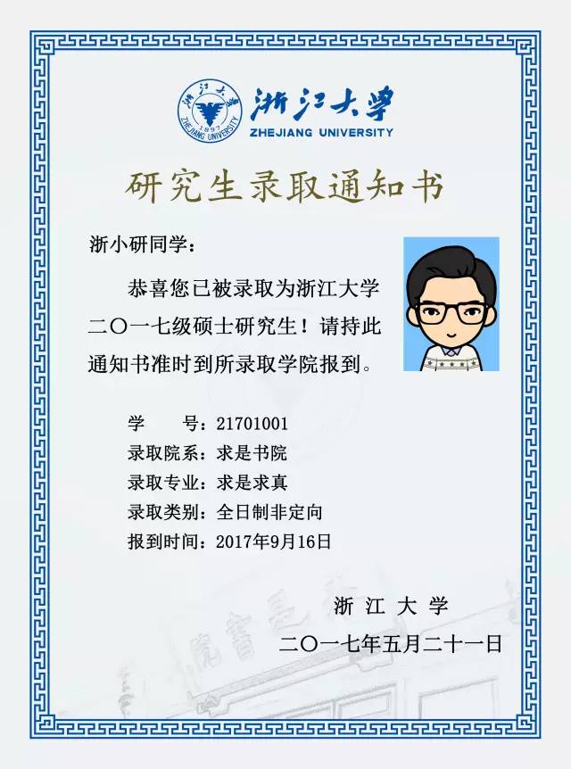 叮咚！浙大研究生新版录取通知书已送达，请注意签收！